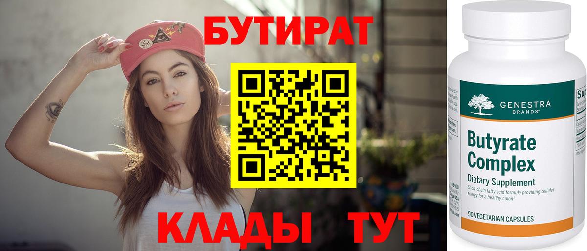 БУТИРАТ оксибутират  Вход с VPN  Кимры 