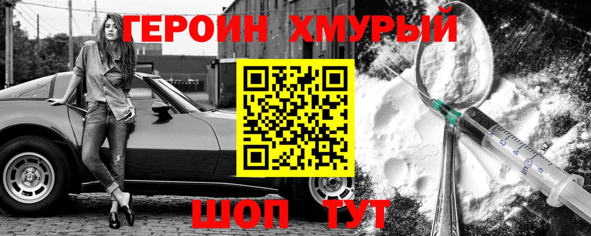 Героин герыч  Вход с VPN  Кимры 