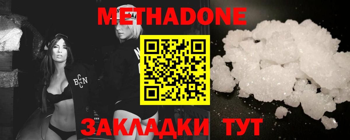 Кимры  Метадон кристалл  МЕТАДОН мёд  Вход с VPN 